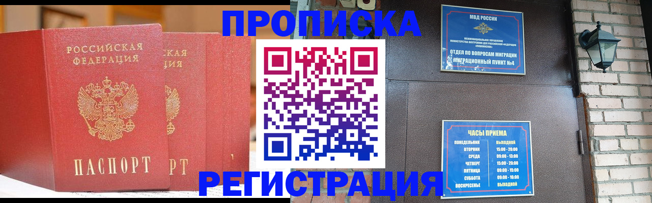 временная регистрация для всех в Ижевске