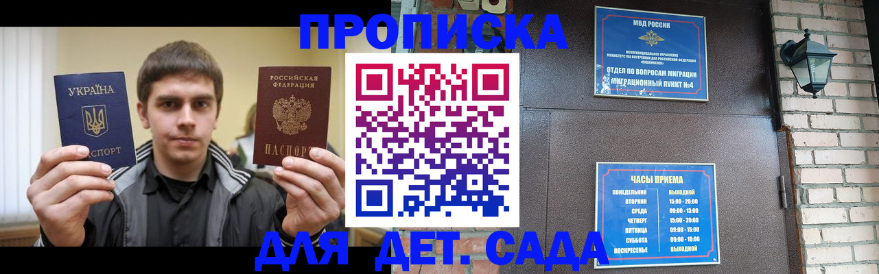 прописка в Ижевске