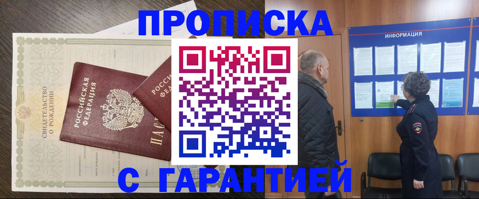 прописка в Ижевске