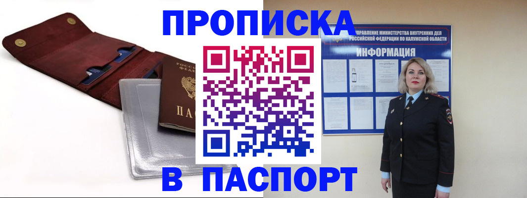 временная прописка в Ижевске