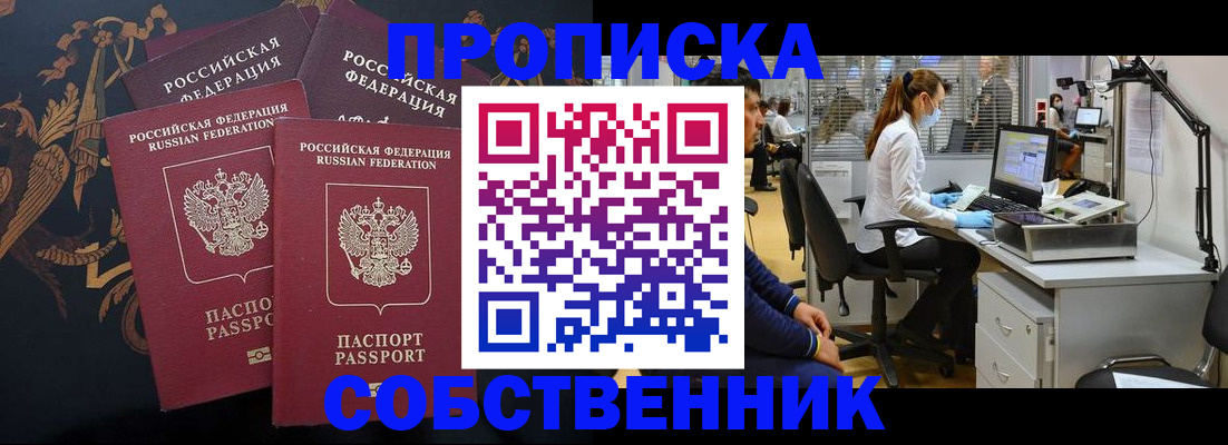 прописка от собственника в Ижевске