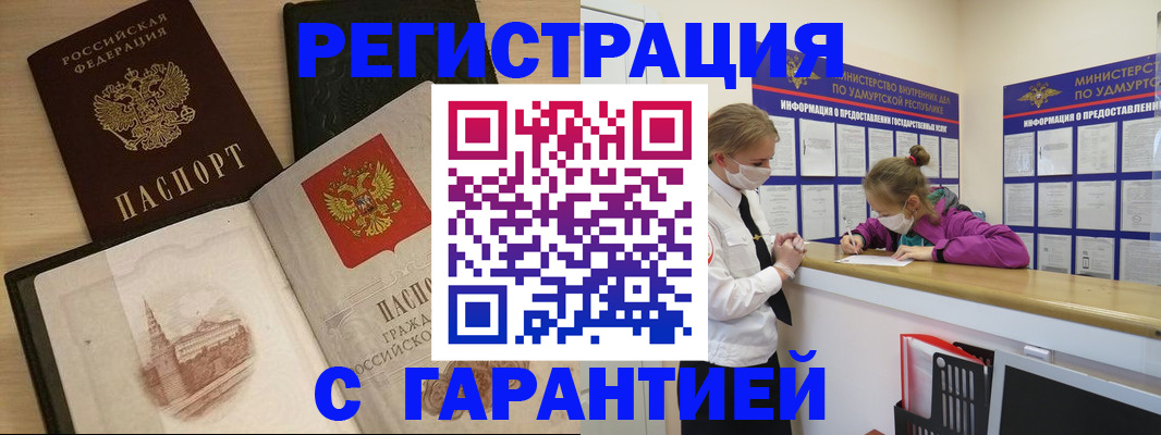 временная регистрация госуслуги в Ижевске
